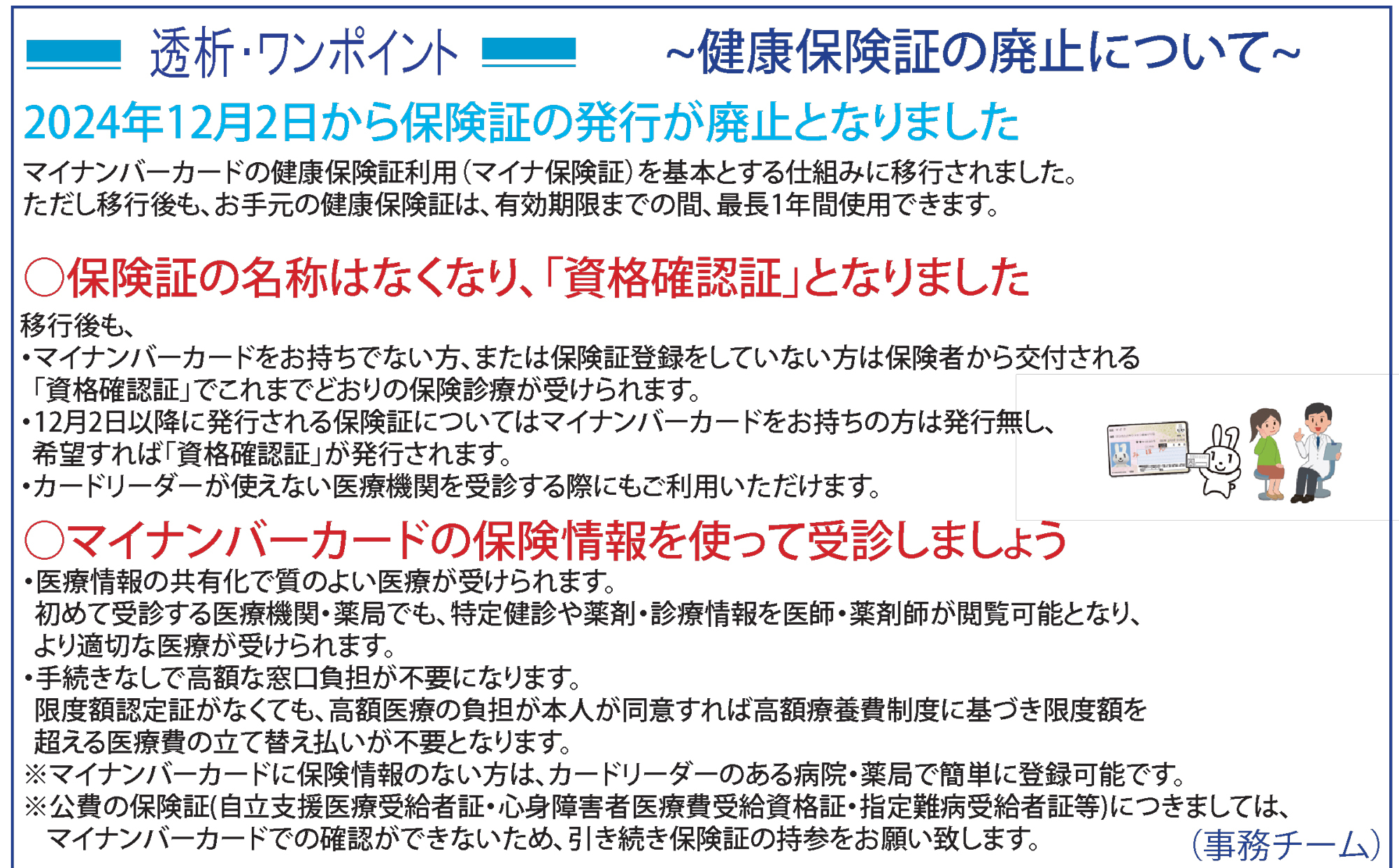 健康保険証の廃止について