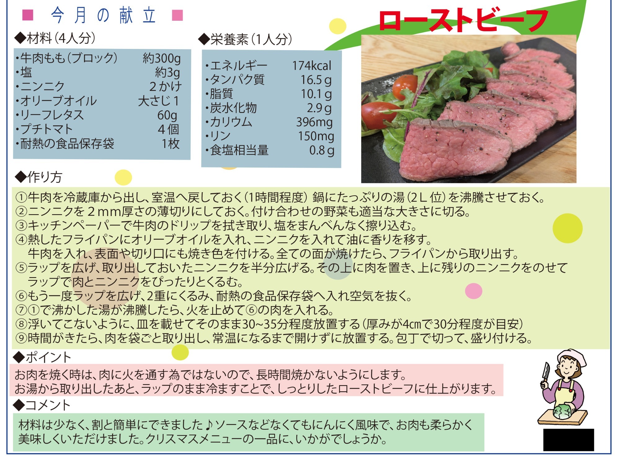 ローストビーフ