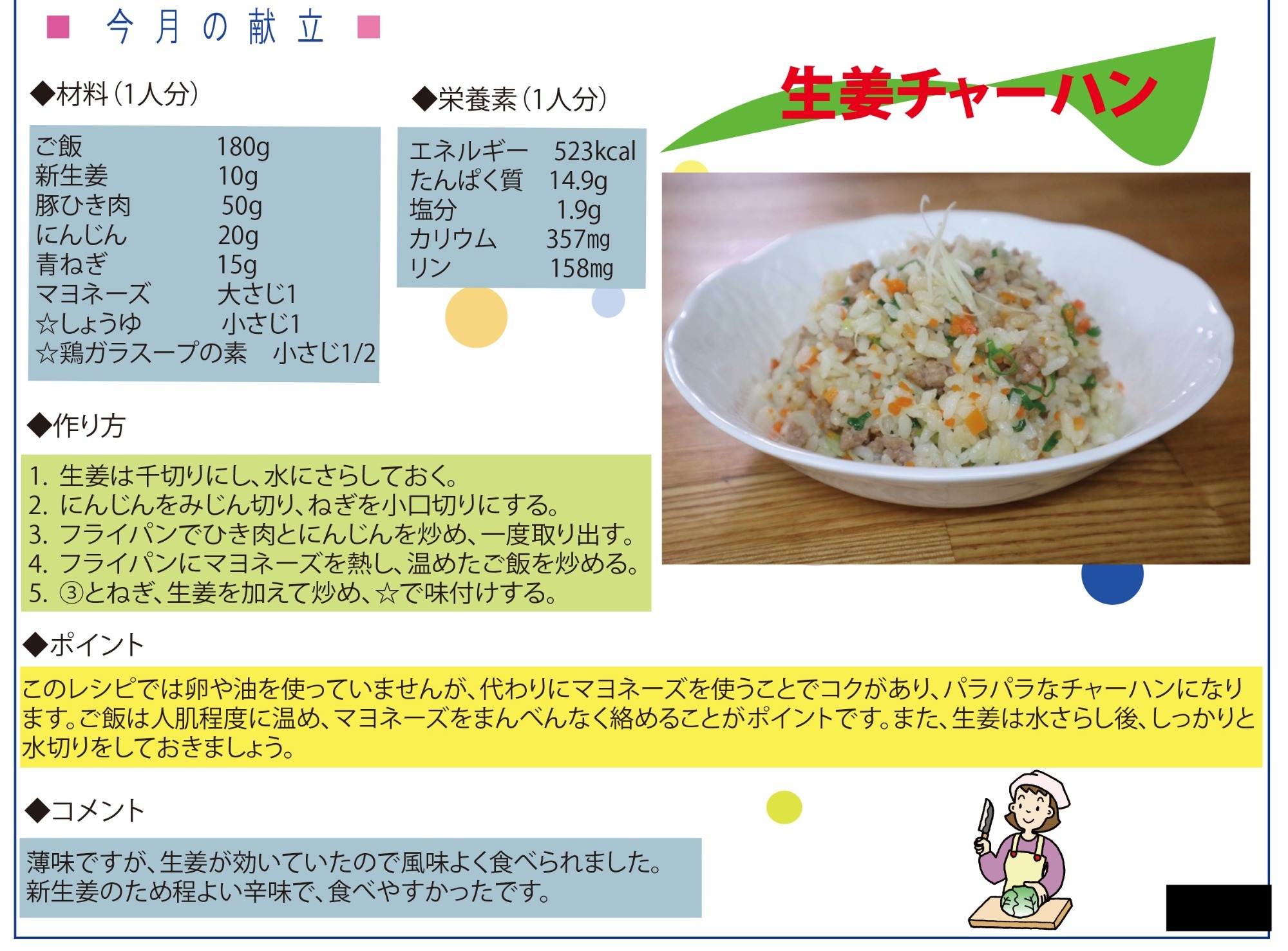 夏野菜のオイポン炒め