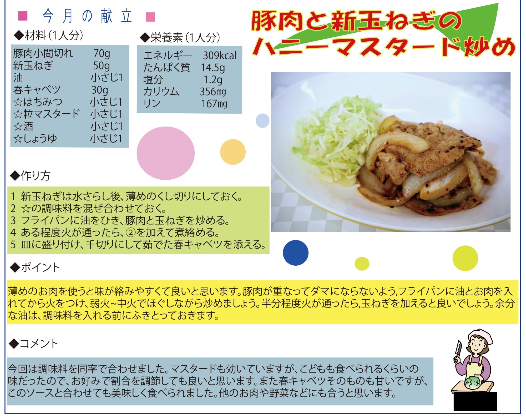 おからサラダ
