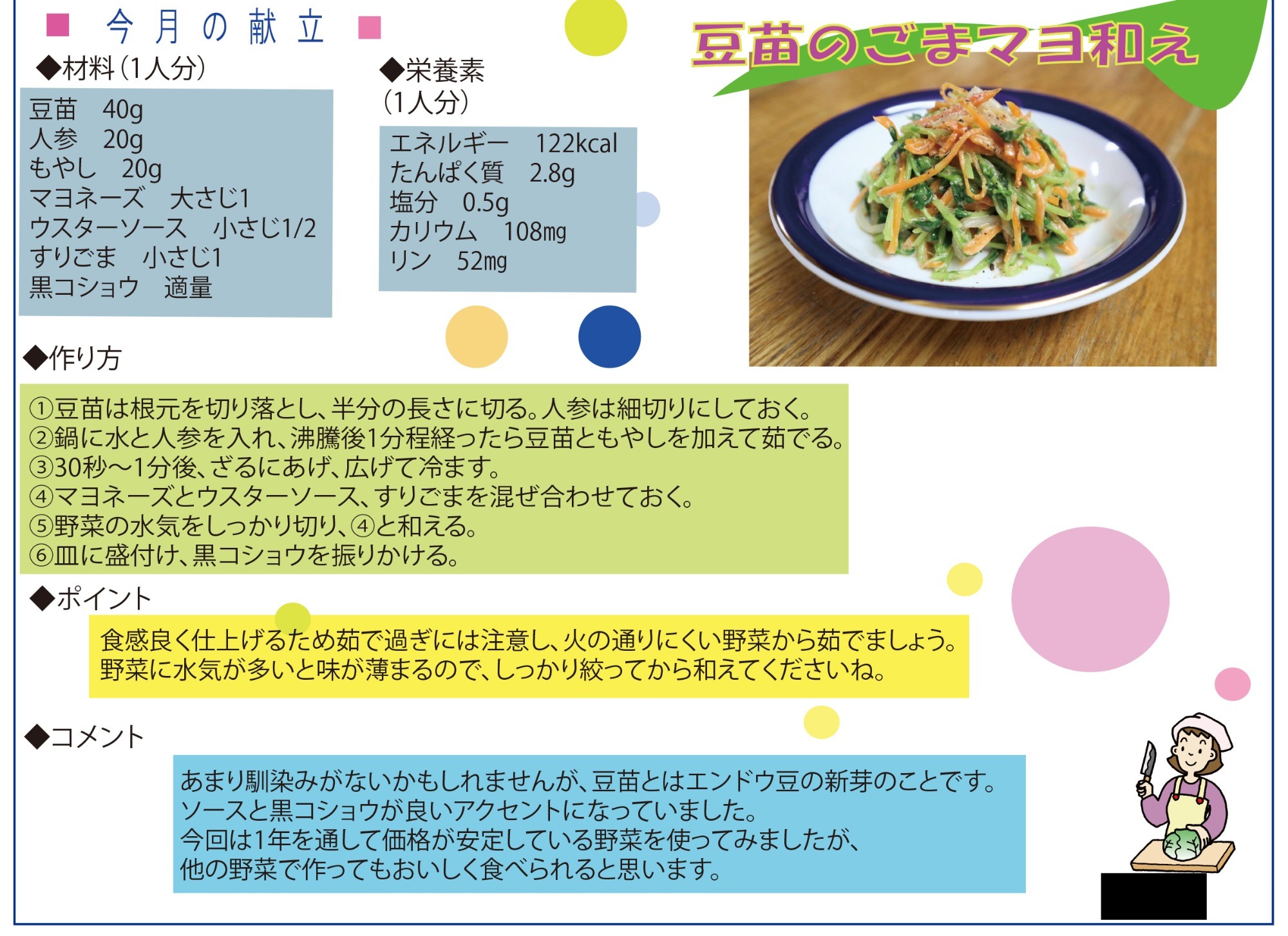 豆苗のごまマヨ和え