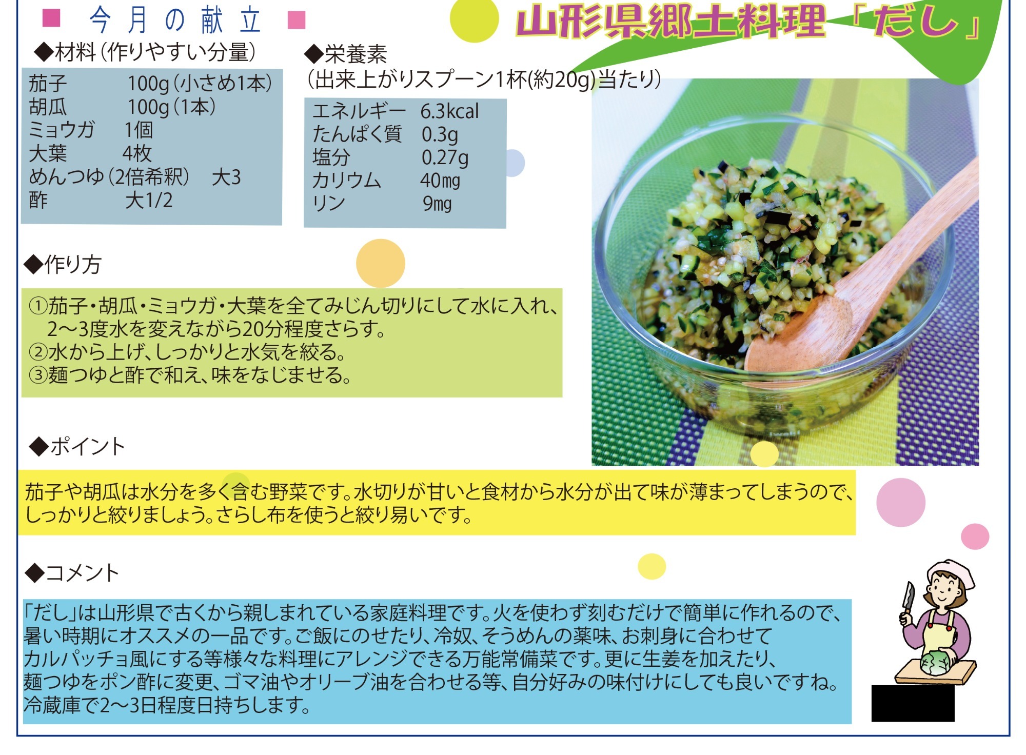山形県郷土料理「だし」