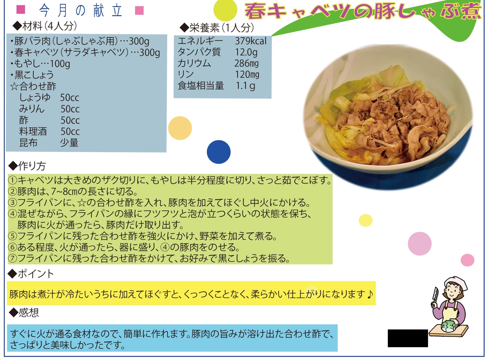 春キャベツの豚しゃぶ煮