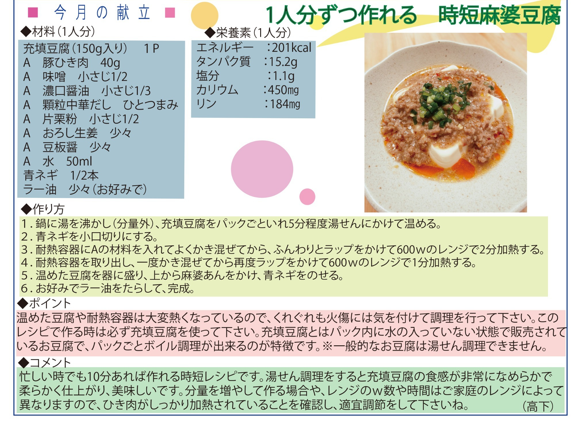 卵1つでふわとろ天津飯