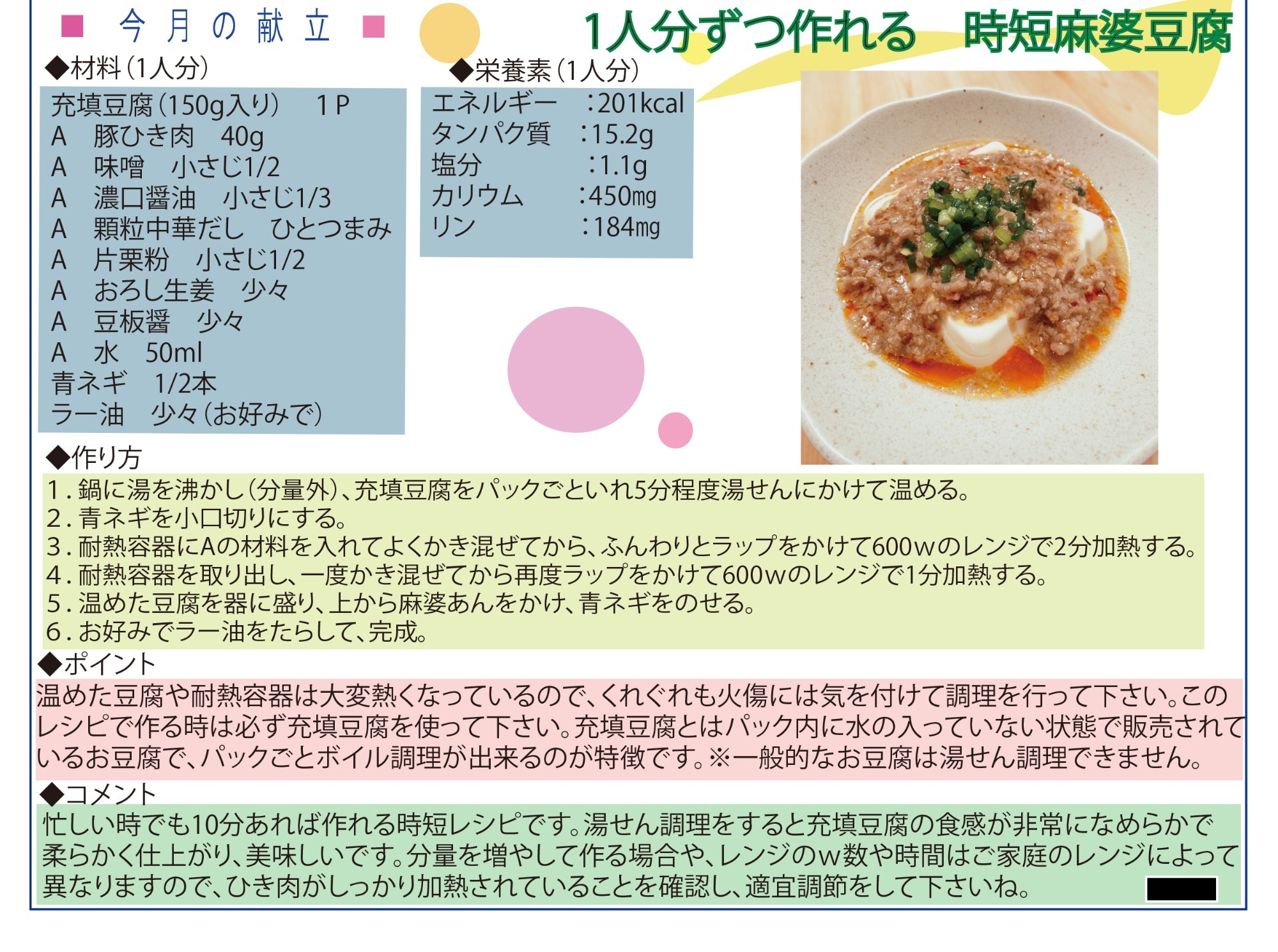 卵1つでふわとろ天津飯